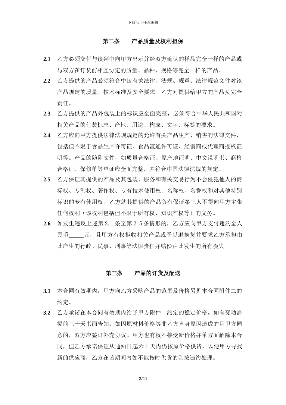 采购合同-初稿-20240220_第2页