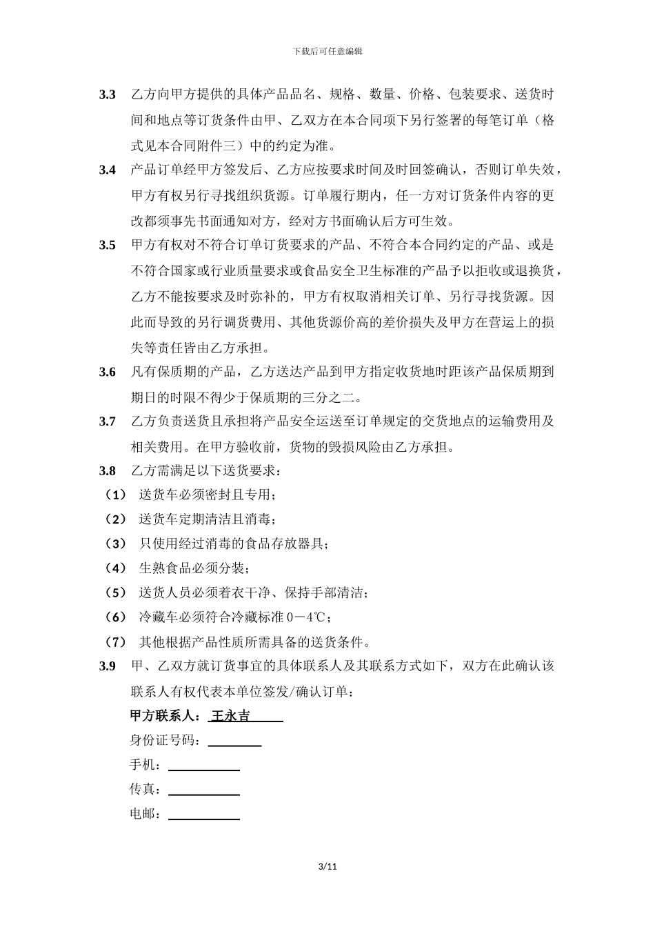 采购合同-初稿-20240220_第3页