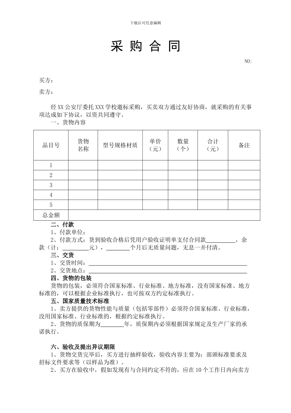 采购合同--学校--政府_第1页