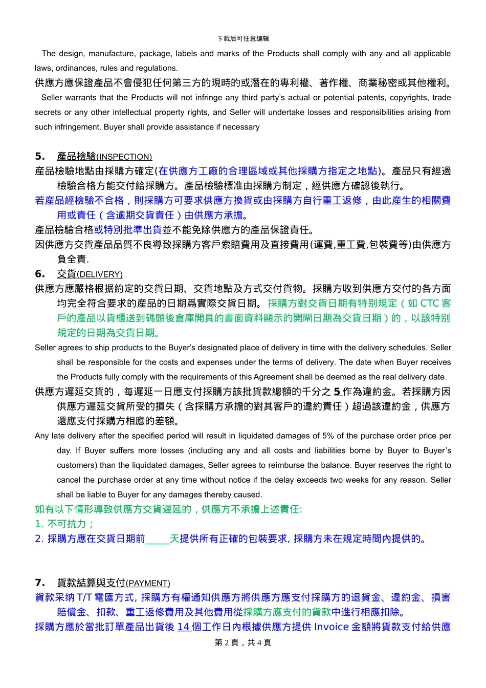 采购合同--英文版_第2页