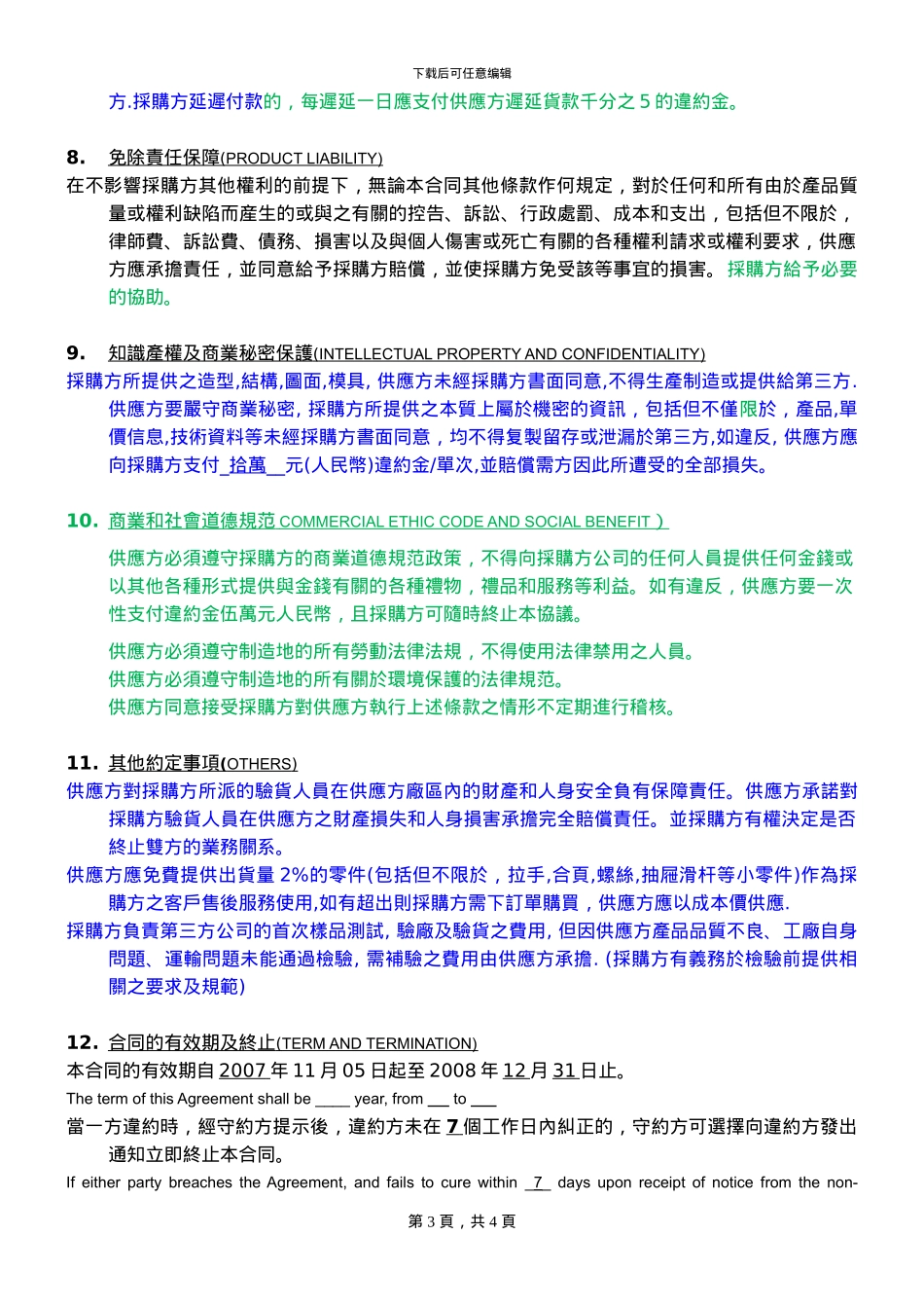 采购合同--英文版_第3页