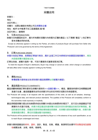 采购合同--英文版