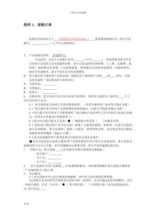 采购合同-附件1