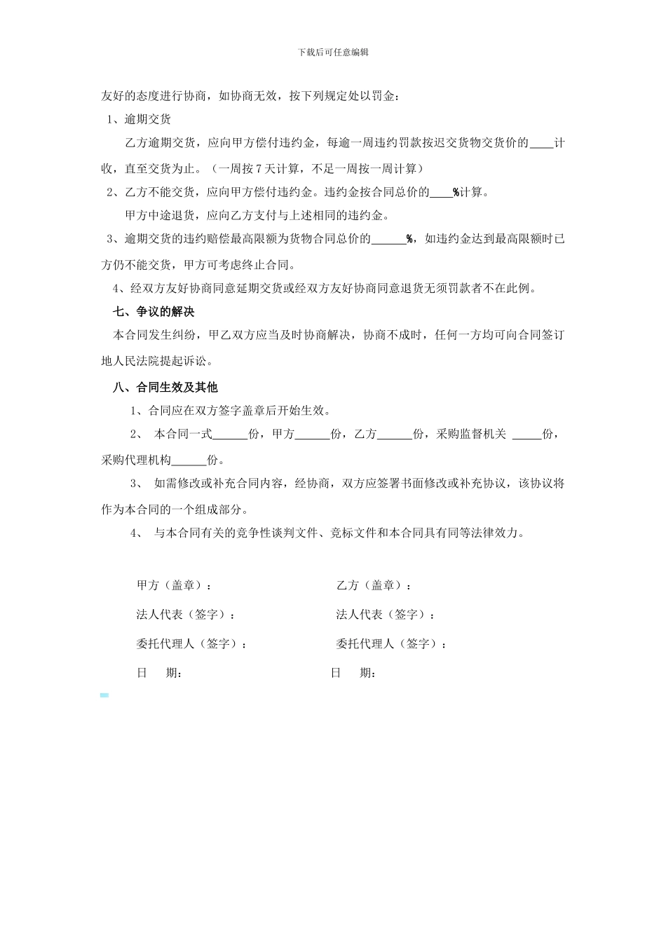 采购合同主要条款_第2页