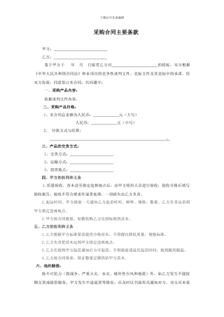采购合同主要条款