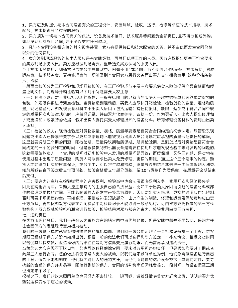 采购合同和销售合同的区别_第2页