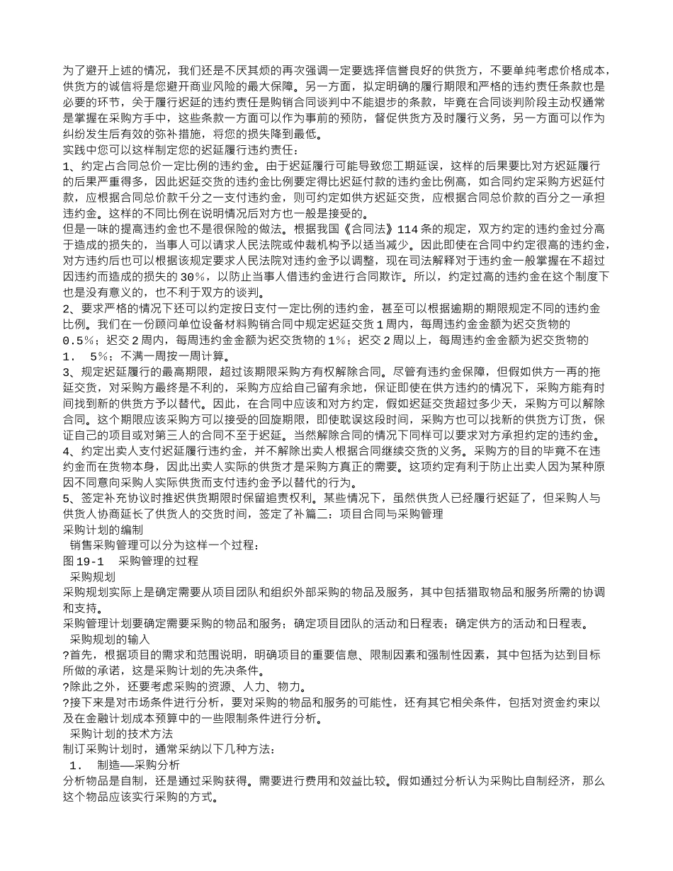 采购合同和销售合同的区别_第3页