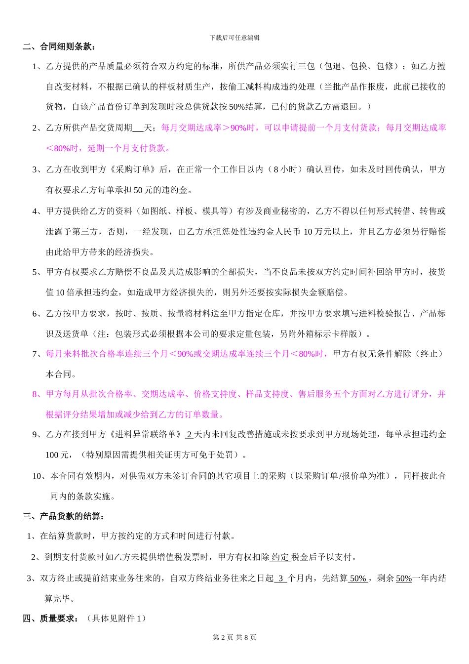 采购合同和质量协议(1)_第2页