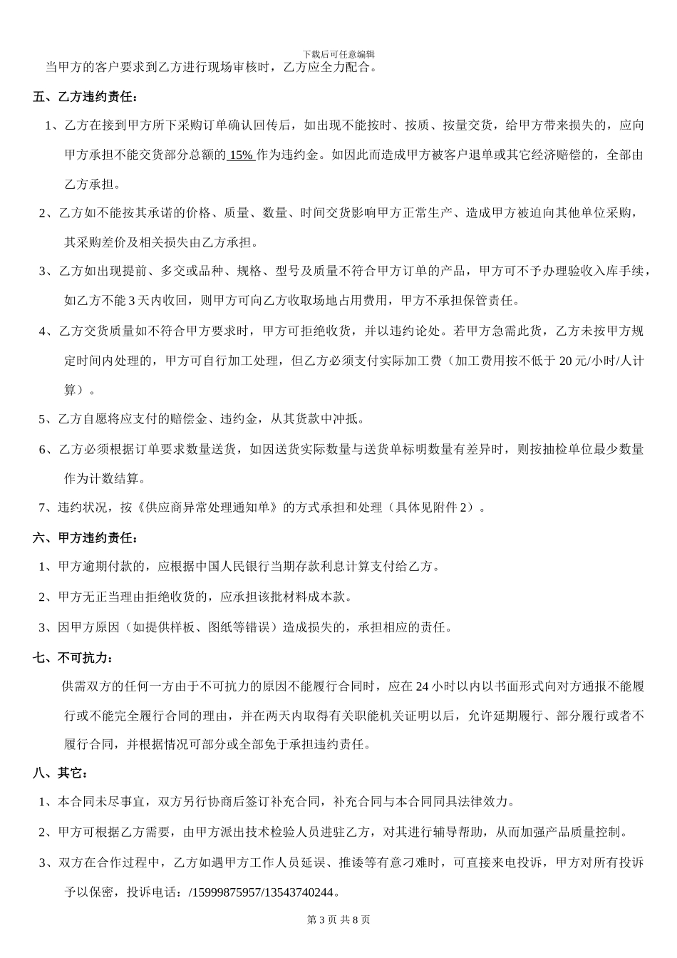 采购合同和质量协议(1)_第3页