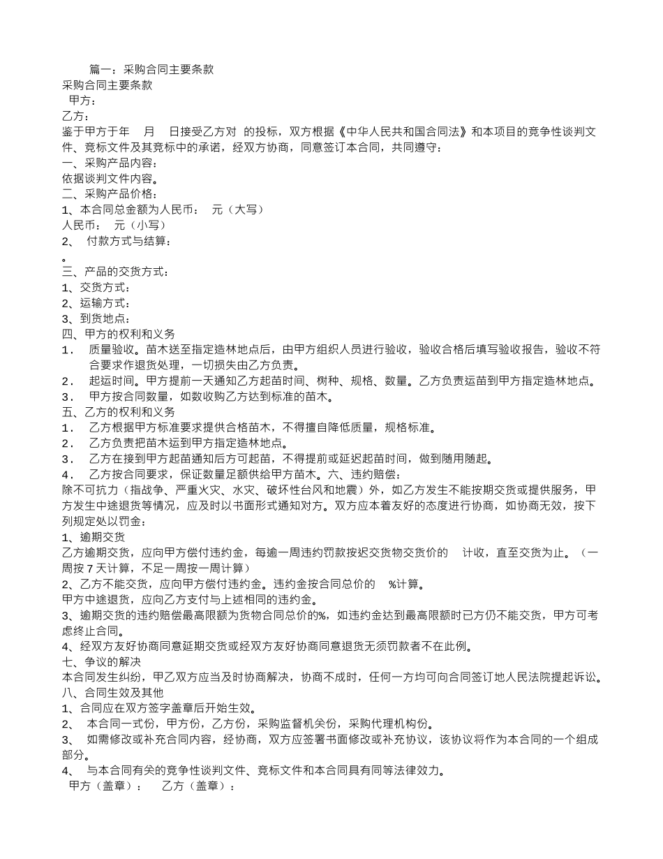 采购合同基本条款_第1页