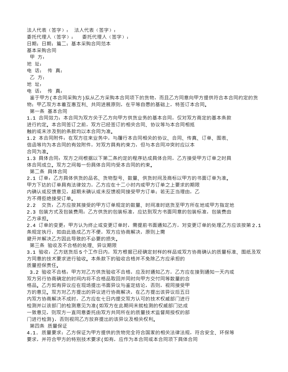 采购合同基本条款_第2页