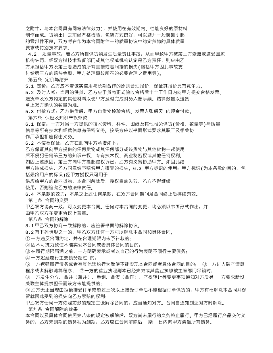 采购合同基本条款_第3页