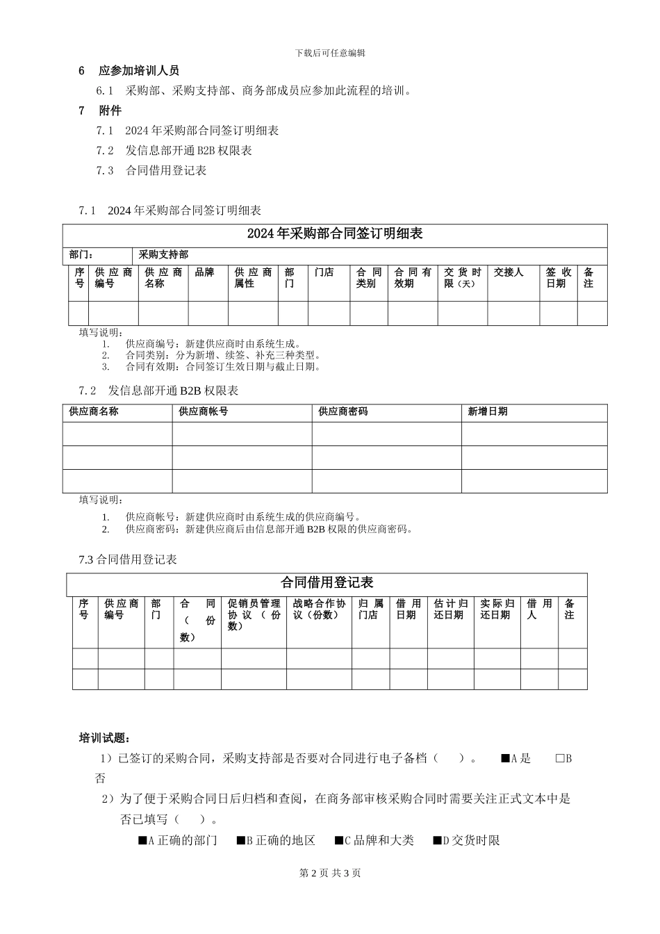 采购合同存档流程_第2页
