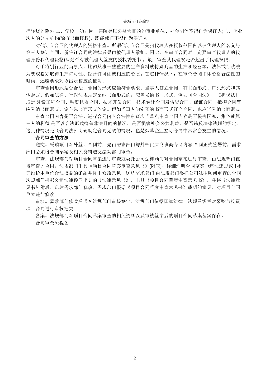 采购合同审查的内容和方法_第2页