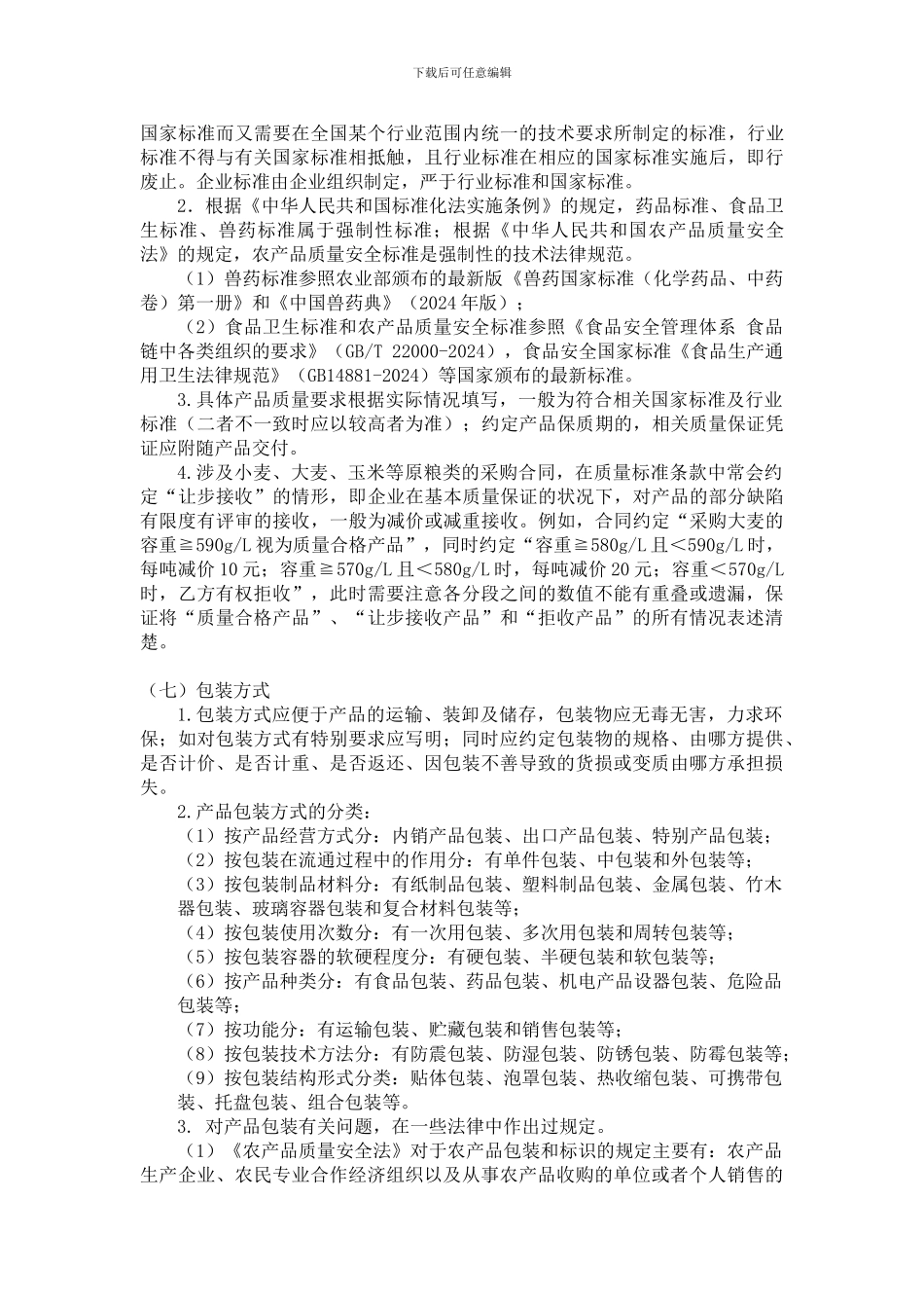 采购合同审核要素_第3页