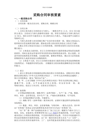 采购合同审核要素