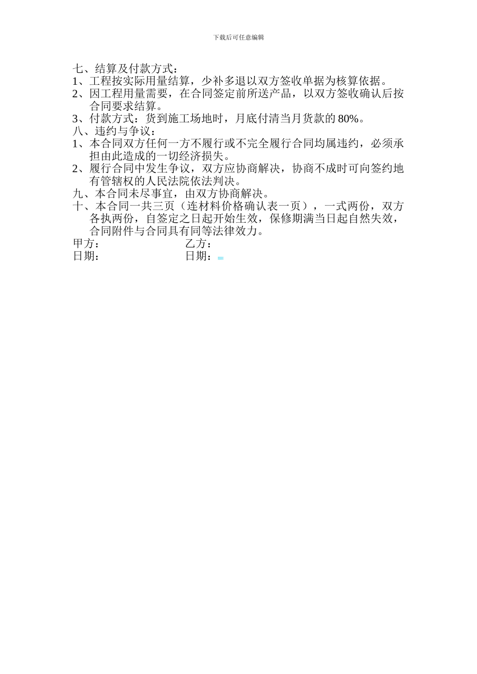 采购合同建筑工地_第2页