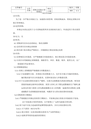 采购合同执行管理规定