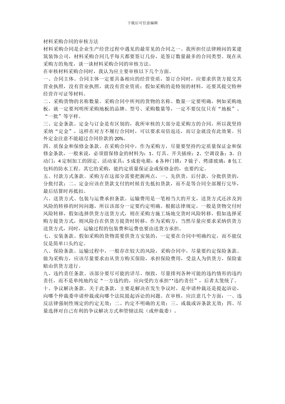 采购合同审计步骤_第1页