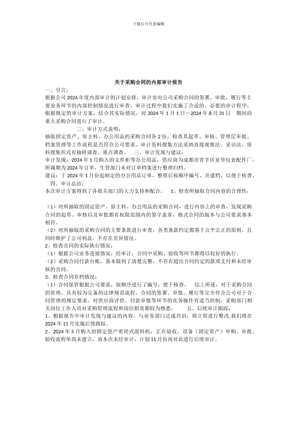 采购合同审计步骤_第2页