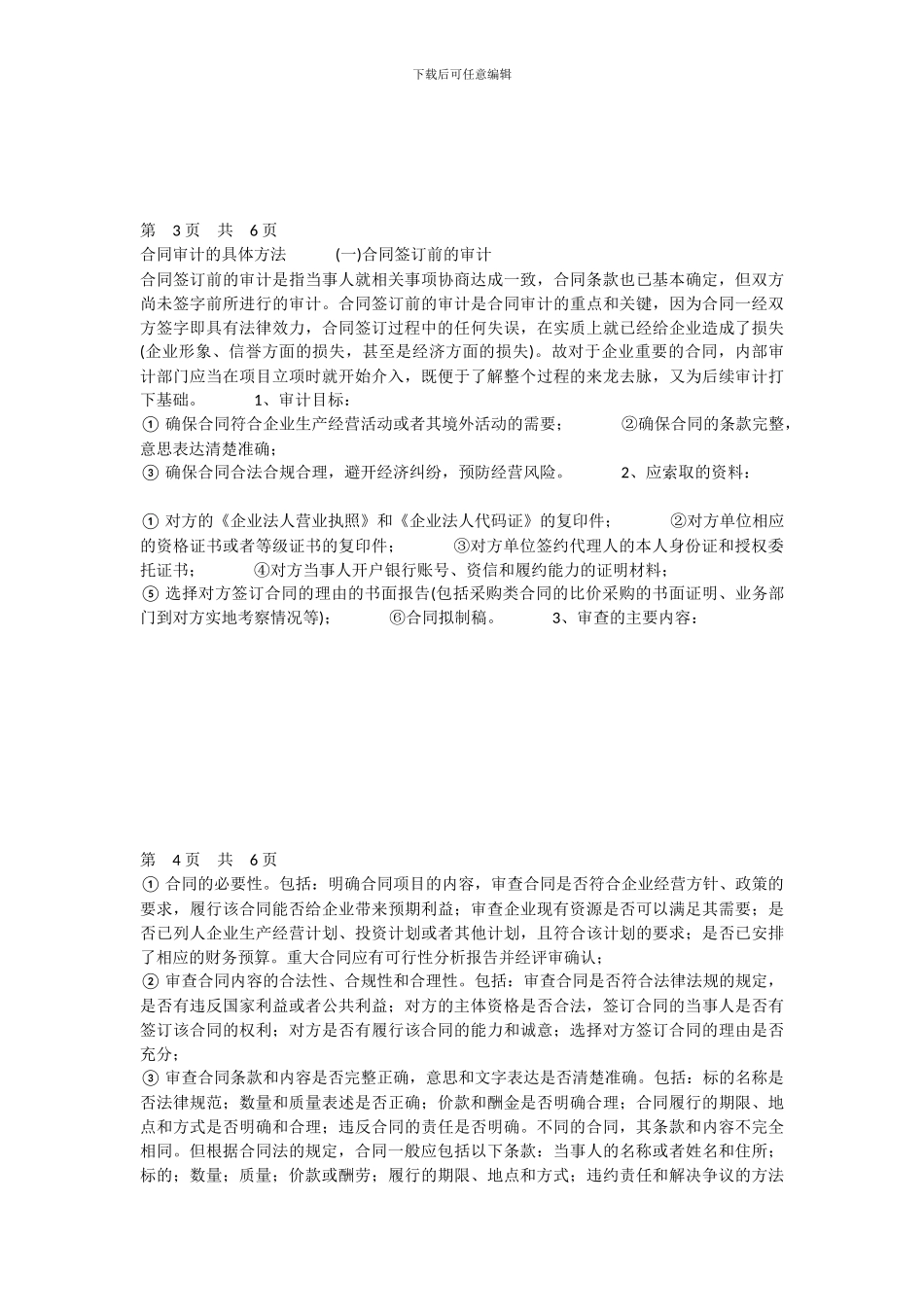 采购合同审计步骤_第3页