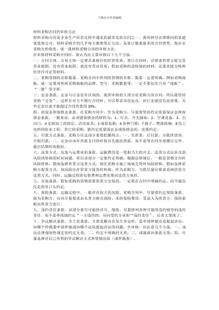 采购合同审计步骤