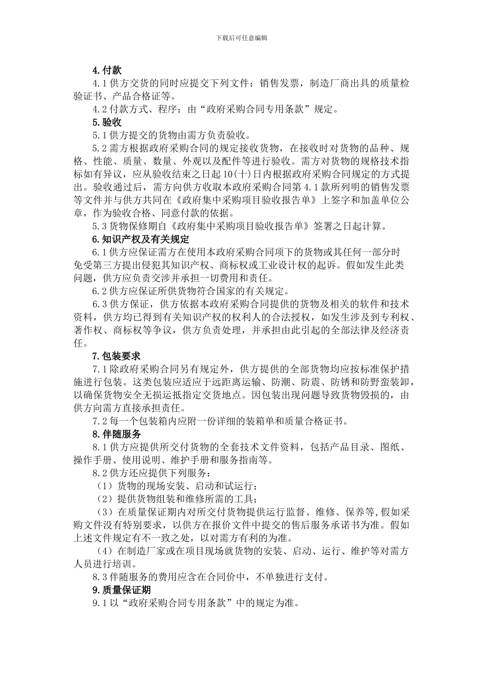 采购合同条款_第2页