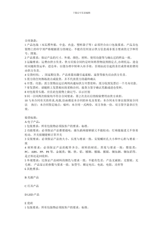 采购合同条款和验货标准