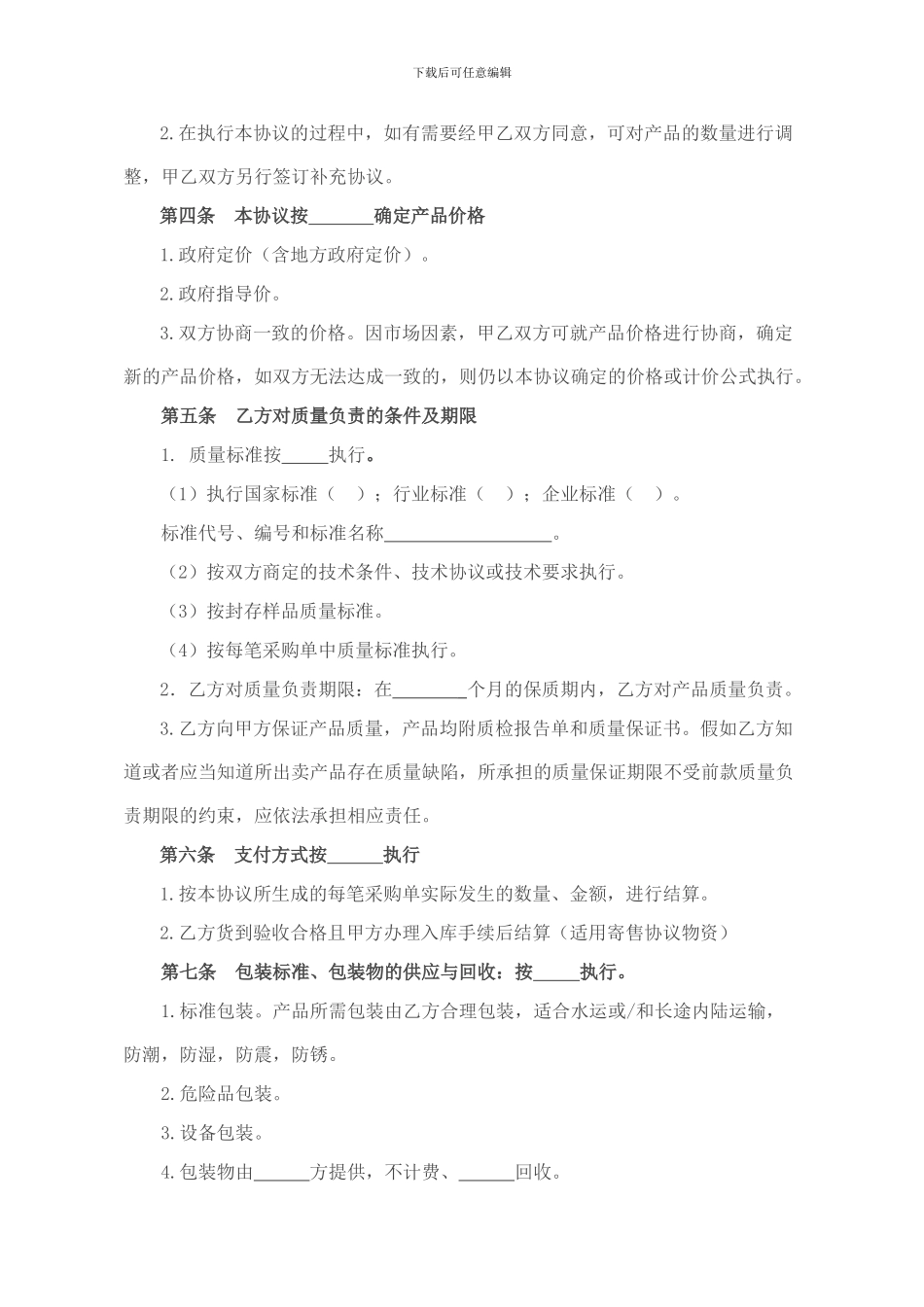 采购合同框架协议范本_第2页