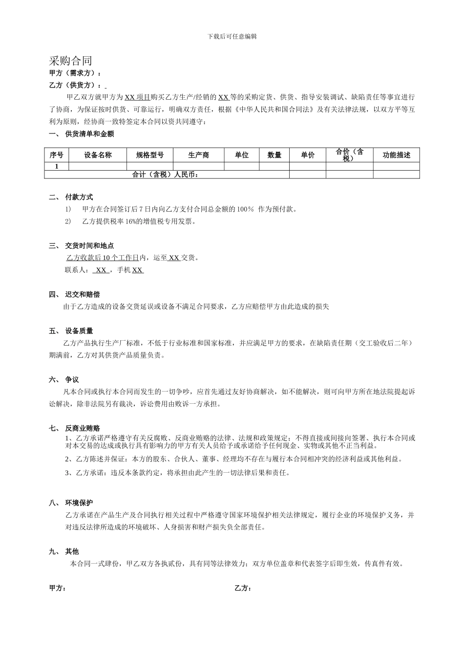 采购合同模版-_第1页
