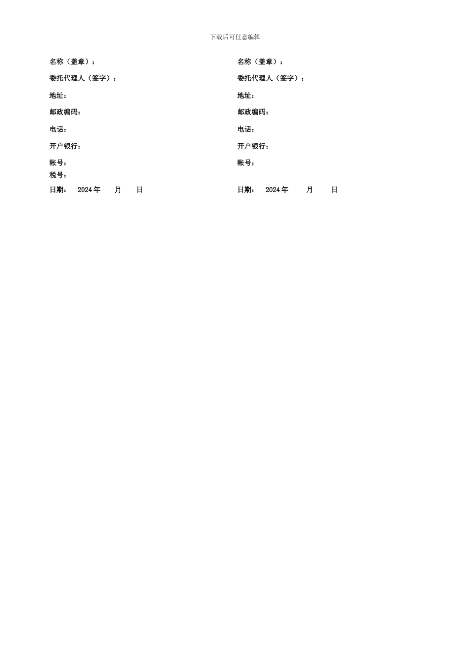 采购合同模版-_第2页