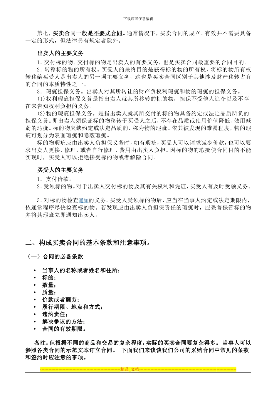 采购合同法律风险防范培训课件_第2页