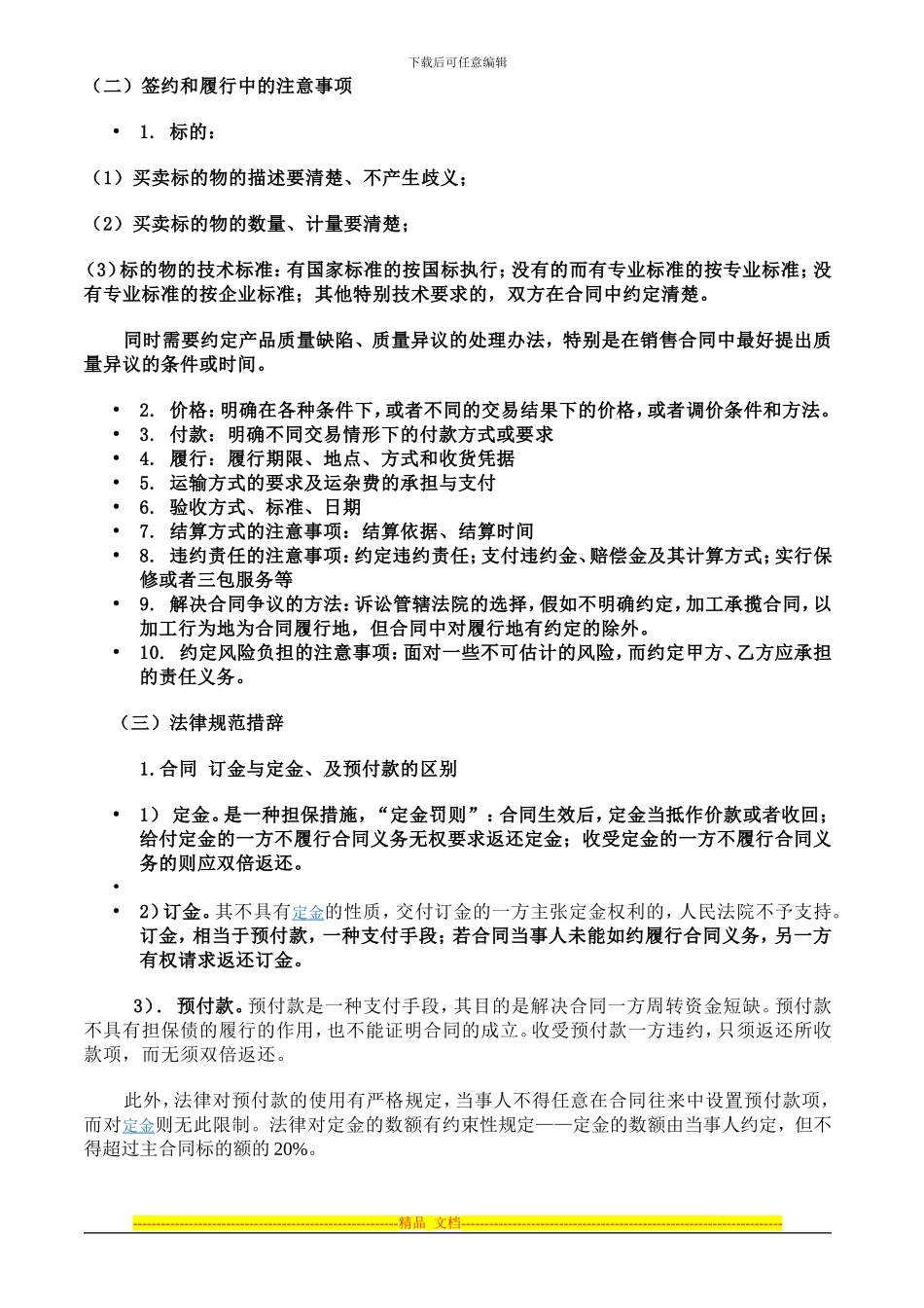 采购合同法律风险防范培训课件_第3页