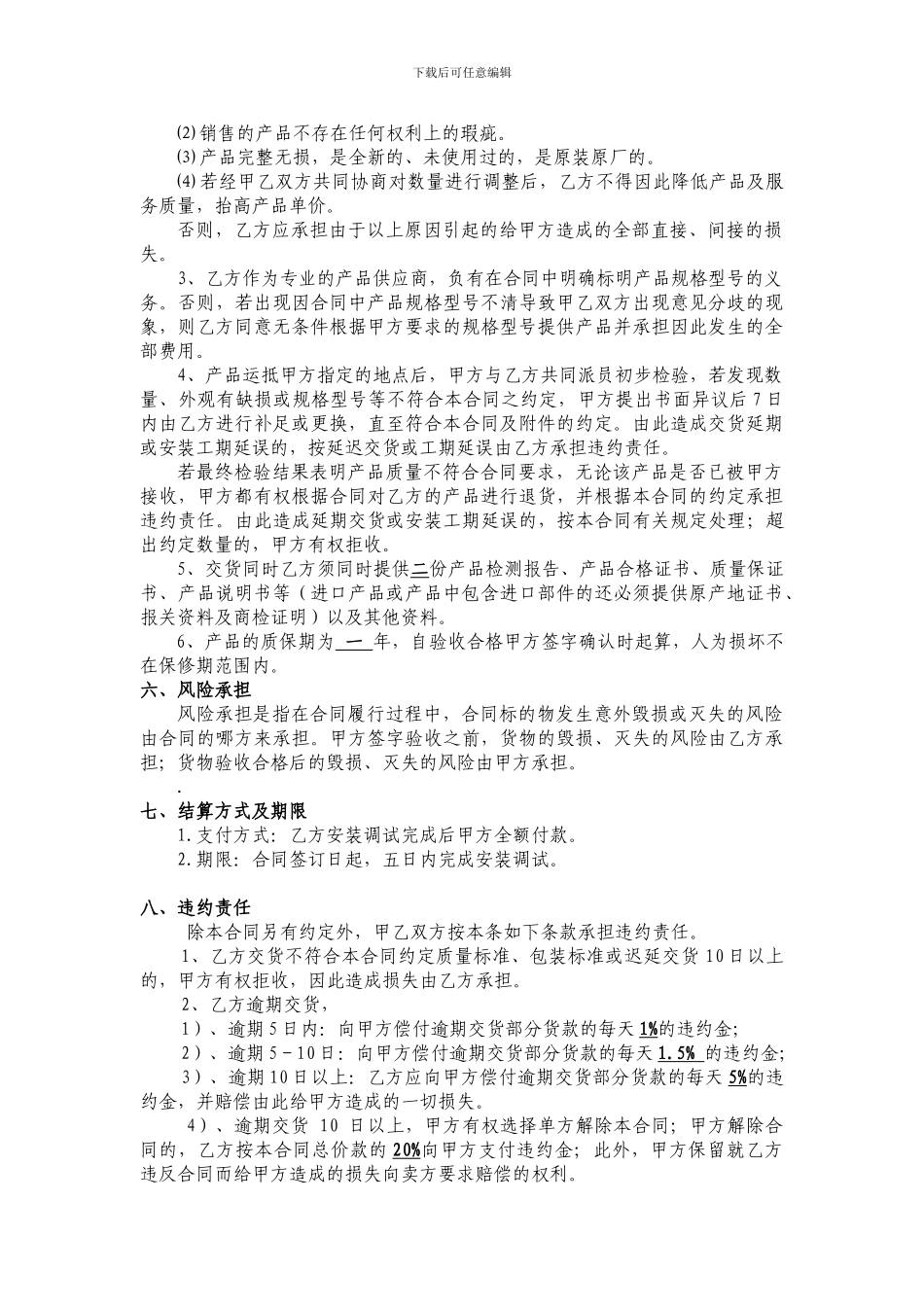 采购合同模版(硬件采购)_第2页