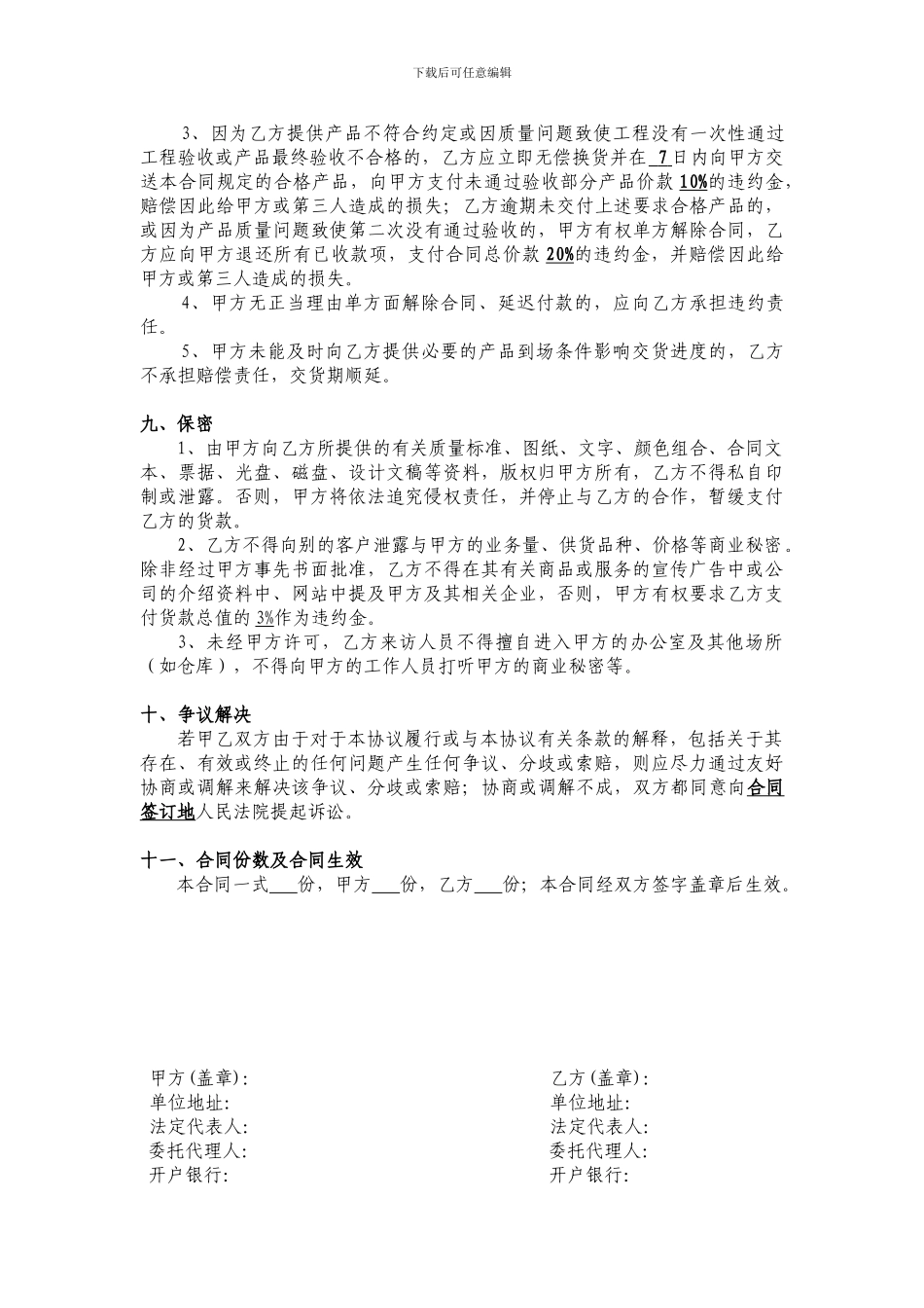 采购合同模版(硬件采购)_第3页