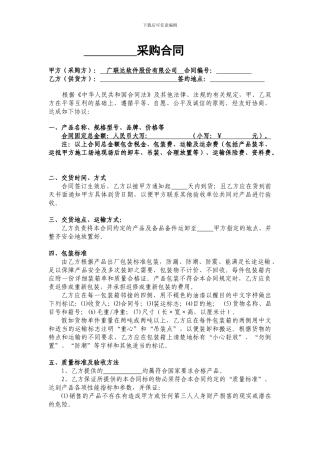 采购合同模版(硬件采购)