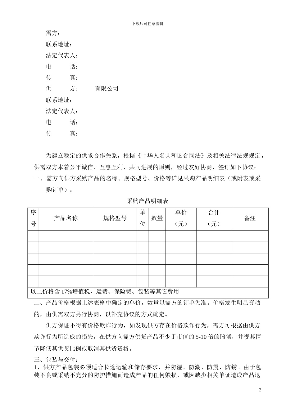 采购合同版本_第2页