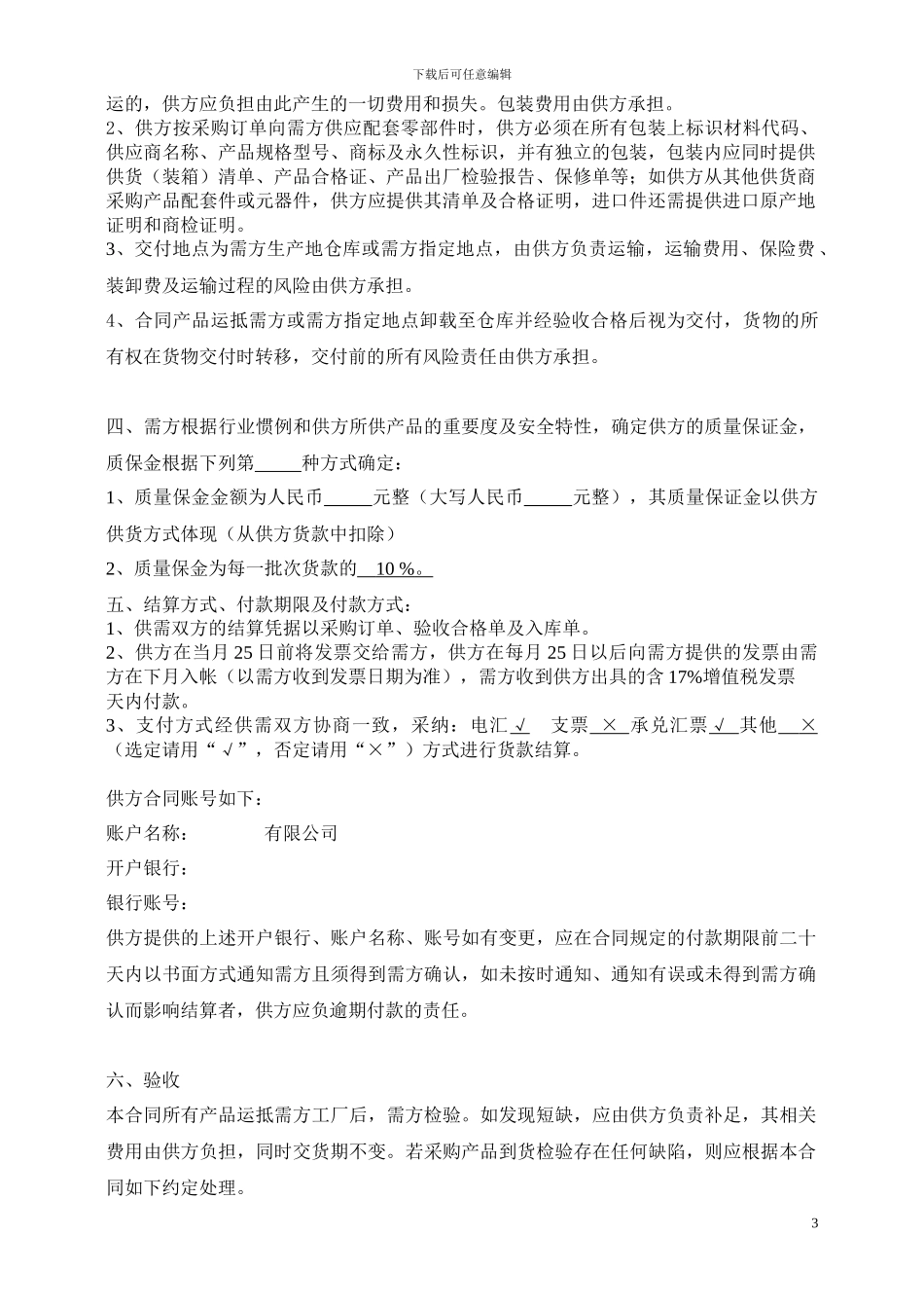 采购合同版本_第3页