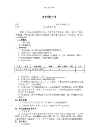 采购合同电动窗帘