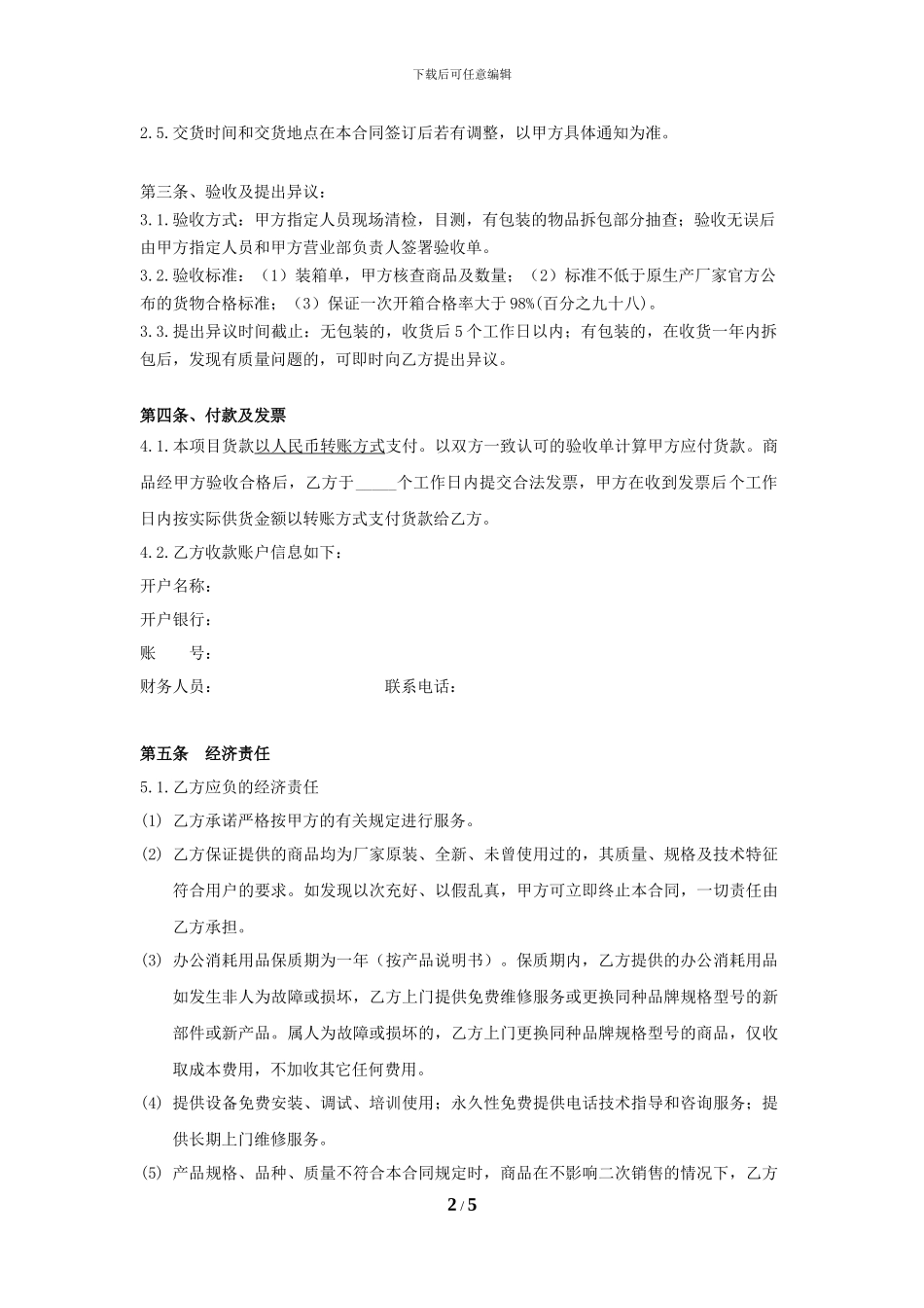 采购合同-办公用品_第2页