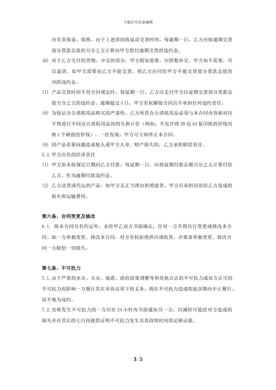 采购合同-办公用品_第3页