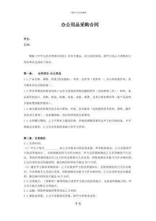 采购合同-办公用品