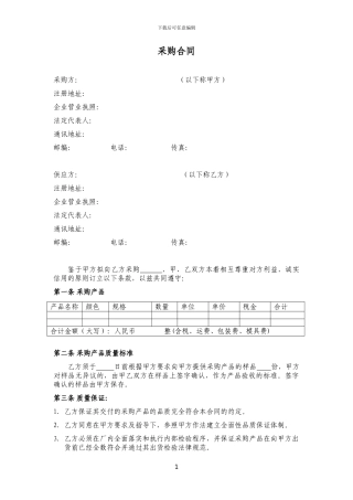 采购合同-律师修订版