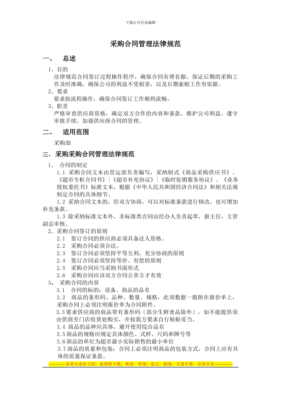 采购合同管理作业流程_第1页