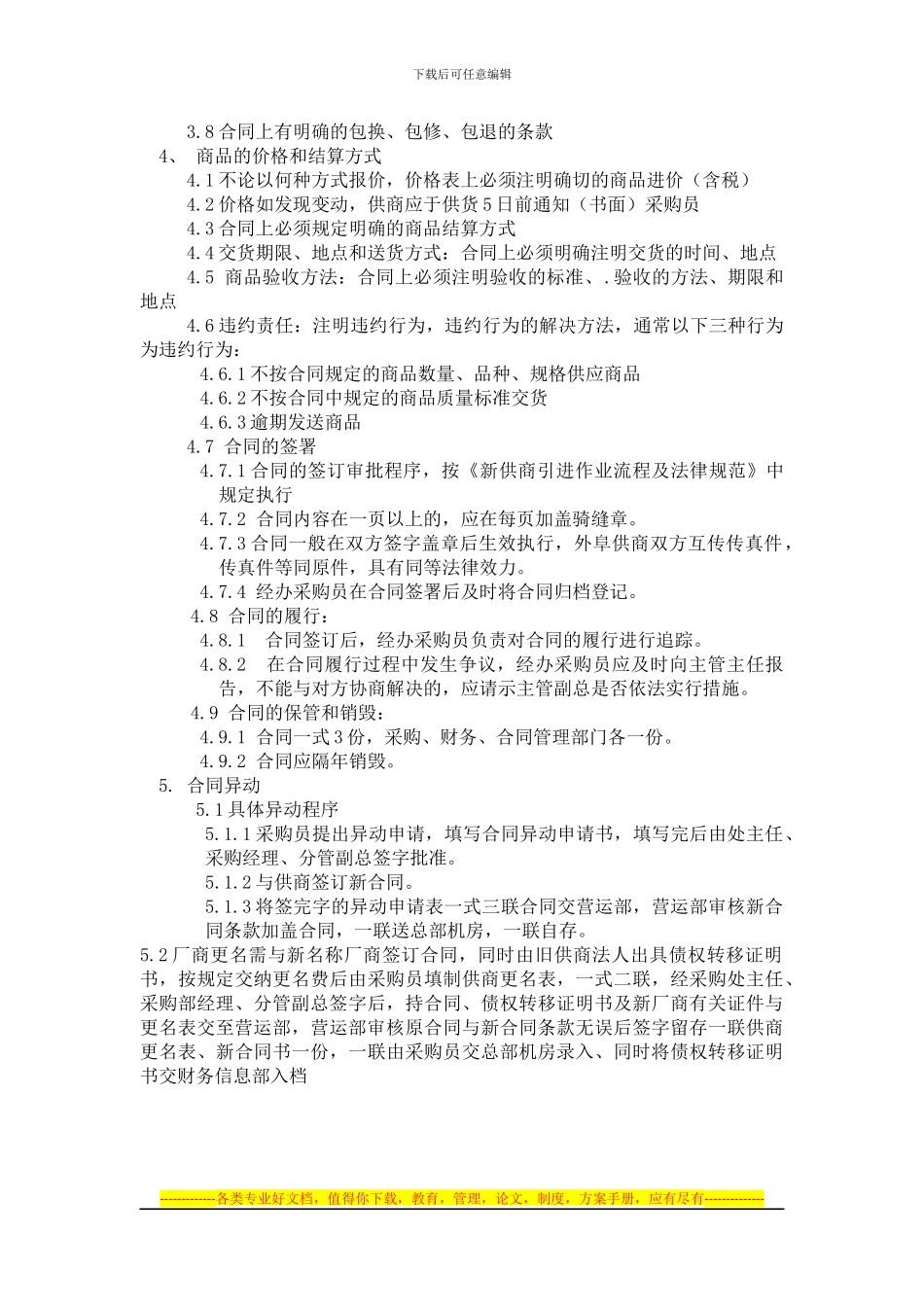 采购合同管理作业流程_第2页