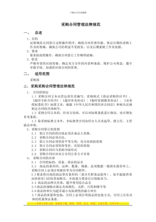 采购合同管理作业流程