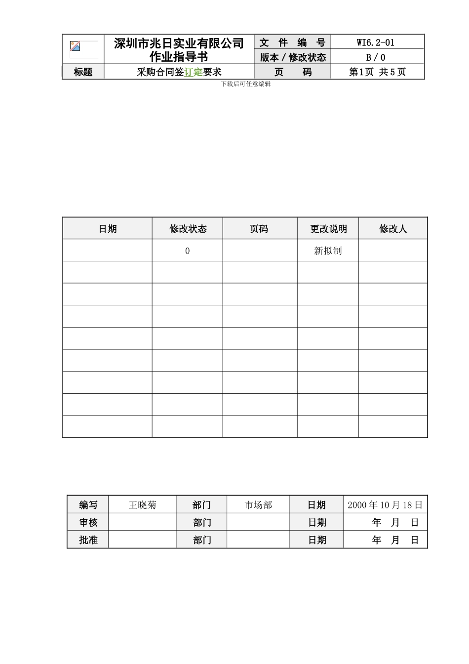 采购合同签订要求_第1页