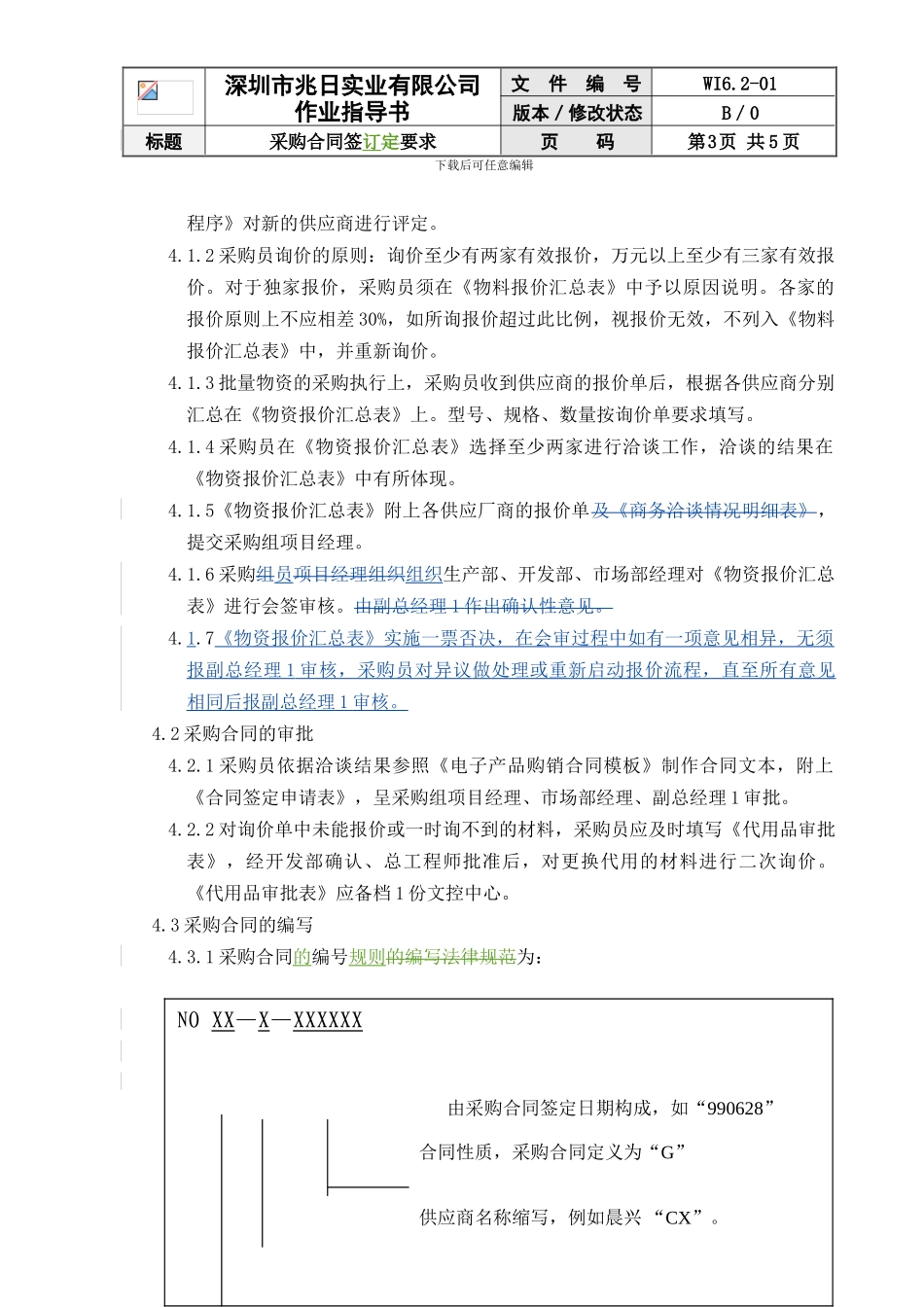 采购合同签订要求_第3页