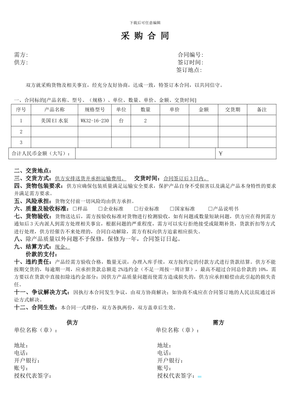 采购合同简易版本_第1页