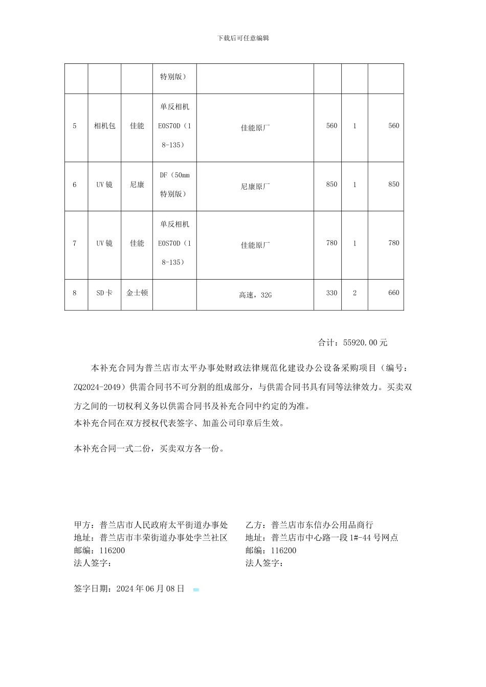 采购合同的补充协议范本_第2页
